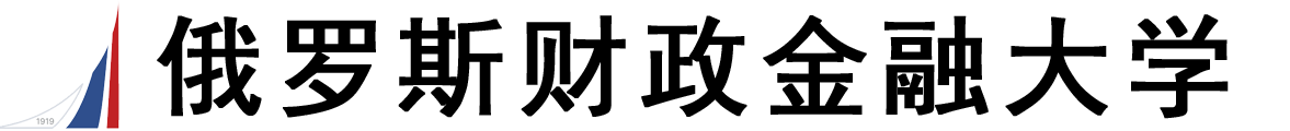 俄罗斯联邦政府财政金融大学logo